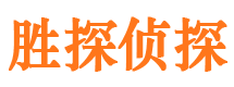 魏都胜探私家侦探公司